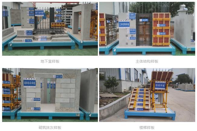 建筑工地為什么要做質(zhì)量樣板，瞧一瞧新式移動質(zhì)量樣板