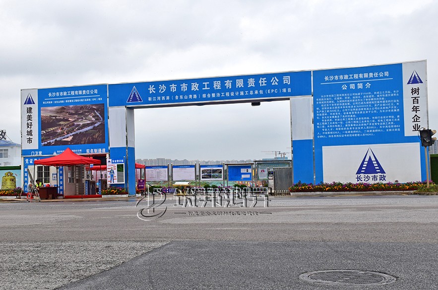 長沙市政EPC項(xiàng)目標(biāo)準(zhǔn)化示范工地觀摩會(huì)