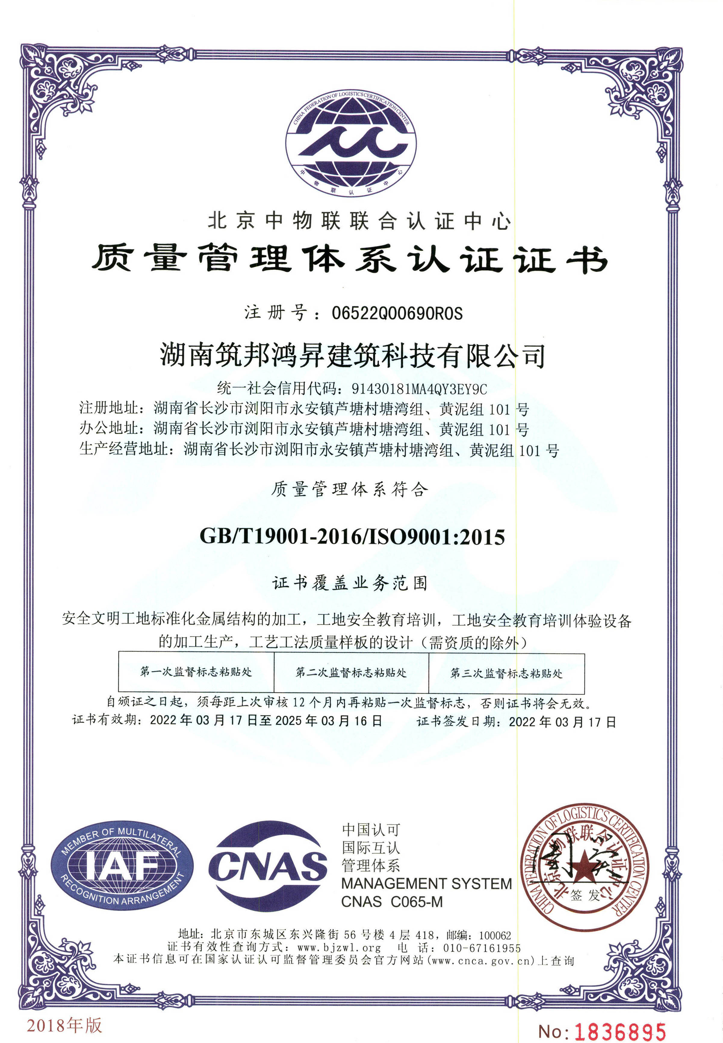 喜訊！筑邦鴻昇順利通過ISO“三體系”認(rèn)證