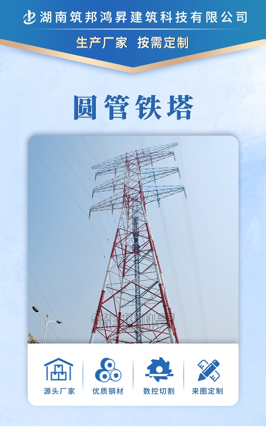 鋼管鐵塔，電力鐵塔，高鐵線鐵塔