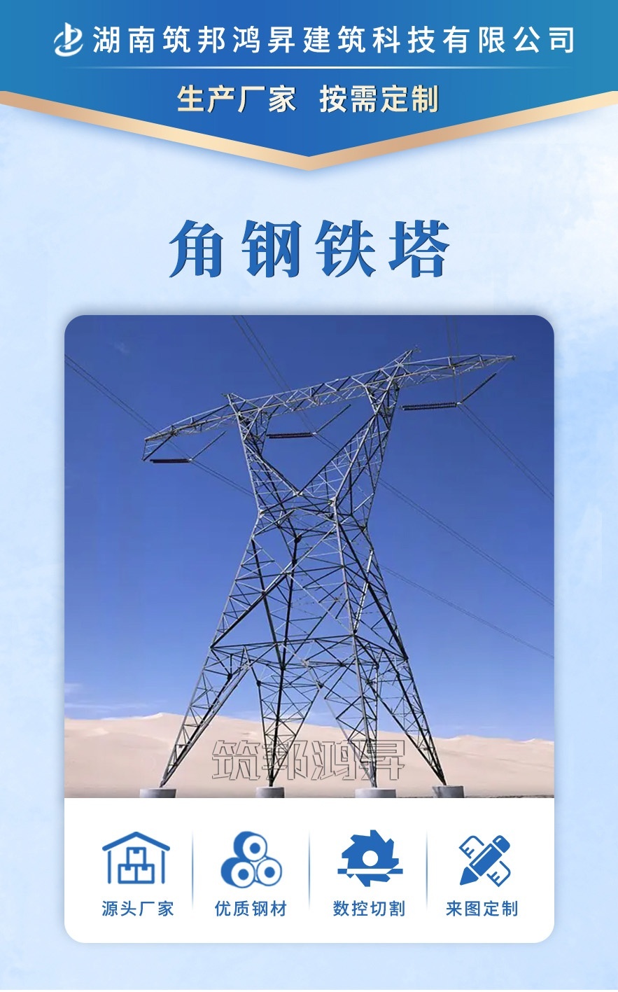 電力鐵塔，電力角鋼塔