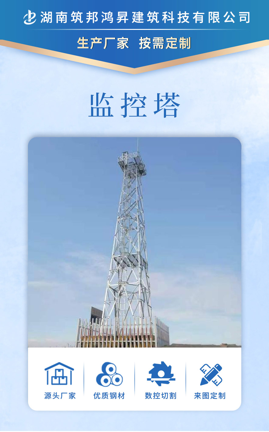 監(jiān)控塔，鐵塔生產(chǎn)廠家