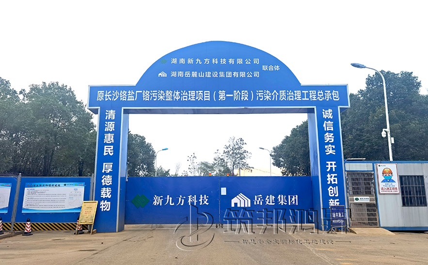 工地大門，項目部大門，長沙