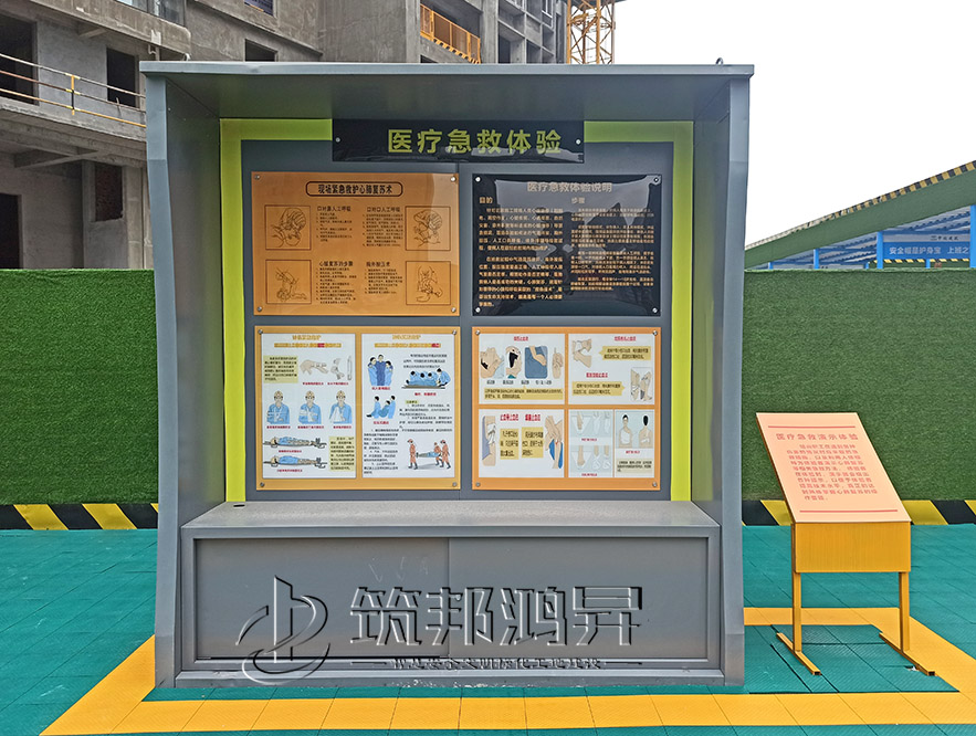 建筑安全體驗館，現(xiàn)場急救體驗