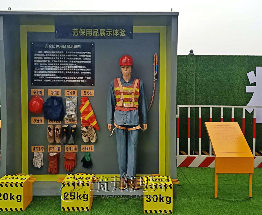 工地安全體驗館，安全防護(hù)用品展示