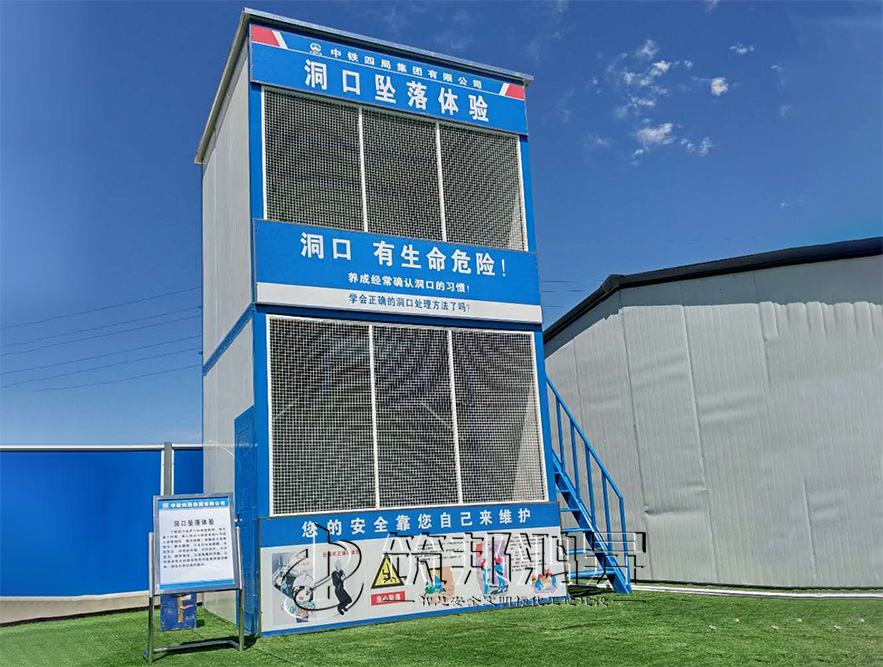 洞口墜落體驗，安全體驗館，安全體驗區(qū)