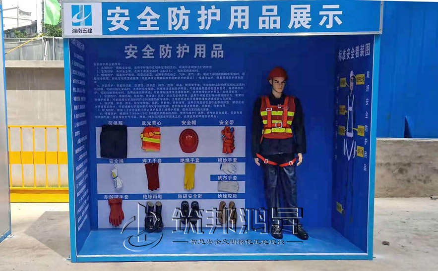 安全防護(hù)用品展示區(qū)，安全體驗區(qū)設(shè)備
