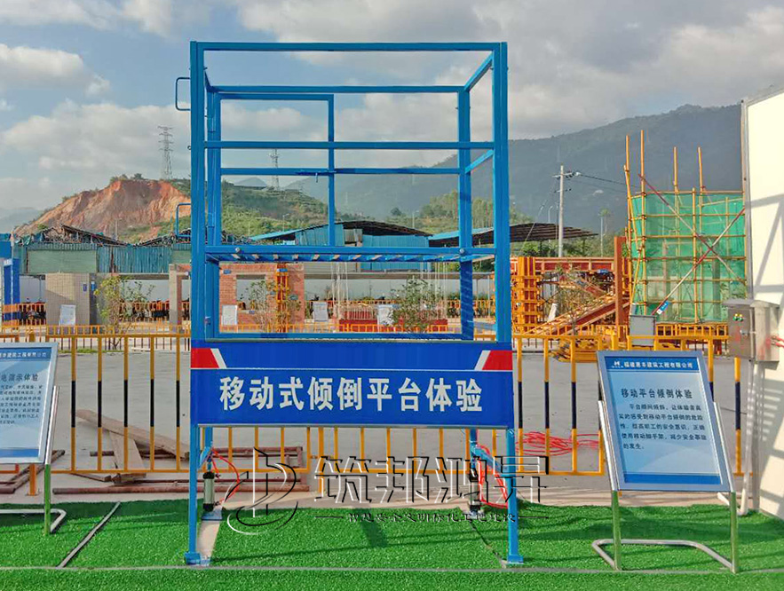 移動操作傾倒平臺體驗，安全體驗設(shè)備