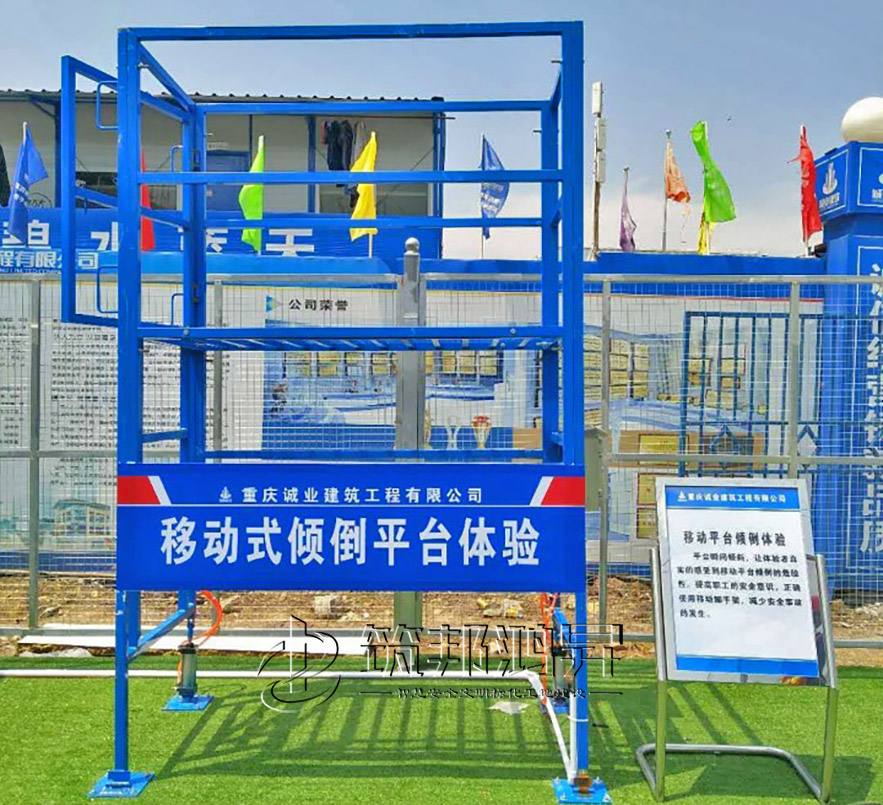 移動市傾倒平臺體驗，安全體驗設(shè)備