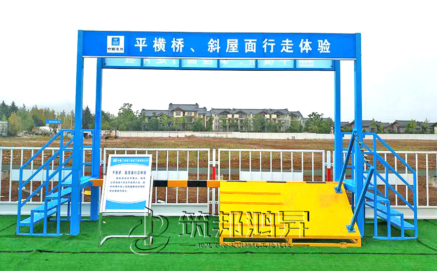 平衡橋/斜屋面行走體驗，安全體驗區(qū)